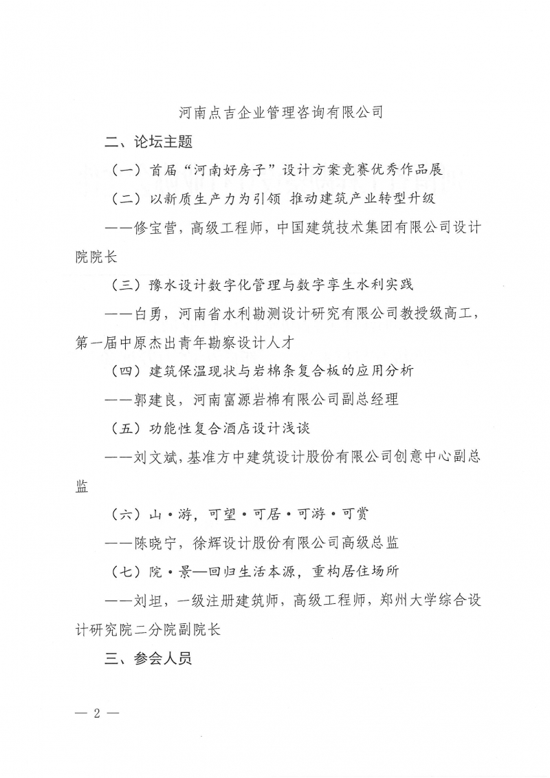 19号关于举办“设计河南——新质生产力发展论坛”的通知_页面_2.jpg