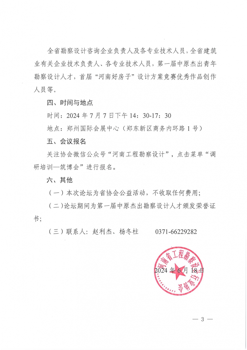 19号关于举办“设计河南——新质生产力发展论坛”的通知_页面_3.jpg