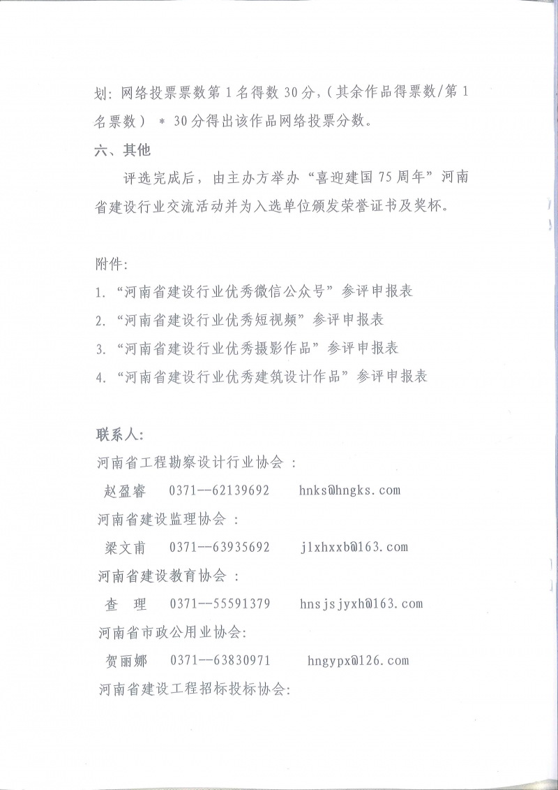 喜迎建国75周年通知PDF_页面_06.jpg