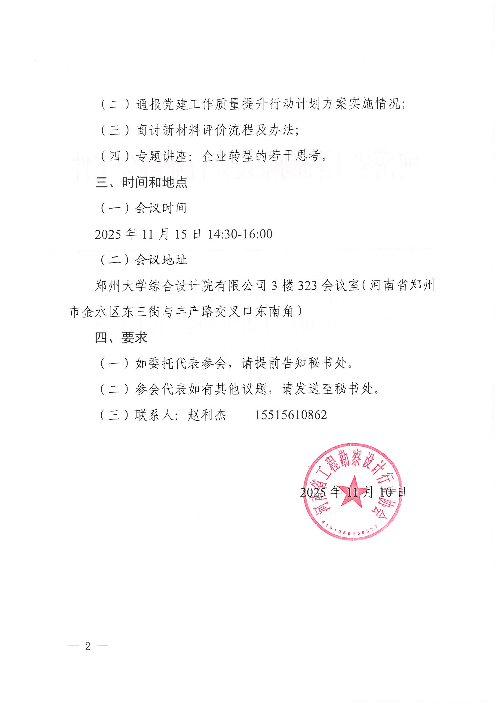 豫建设协〔2025〕53号 关于召开2025年第四季度会长办公会扩大会议的通知_页面_2.jpg